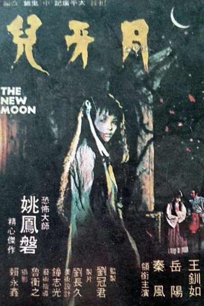 Póster de Yue ya er