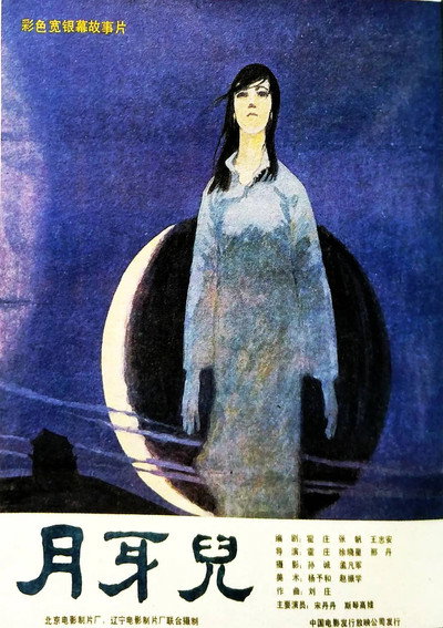 Póster de Yue ya er