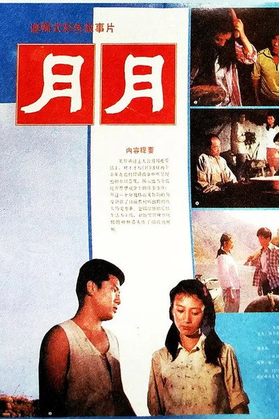 Póster de Yue Yue