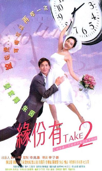 Póster de Yuen ban yau take 2