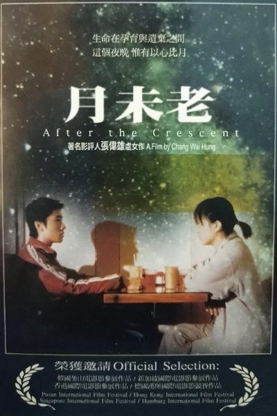 Póster de Yuet mei liu