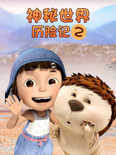 Póster de Yugo and Lala 2