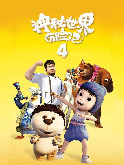 Póster de Yugo & Lala 4