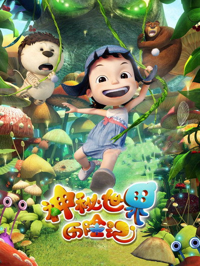 Póster de Yugo y Lala