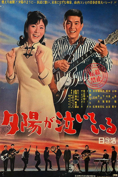 Póster de Yûhi ga naiteiru