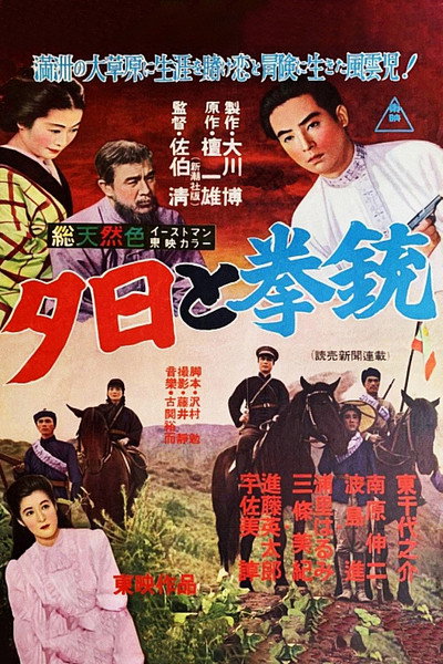 Póster de Yûhi to kenjû