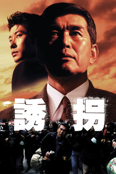 Póster de Yukai