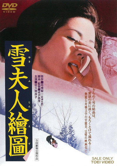 Póster de Yuki Fujin ezu