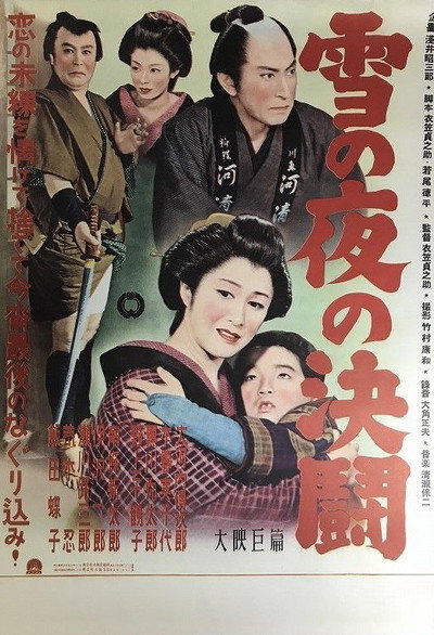 Póster de Yuki no yo no ketto
