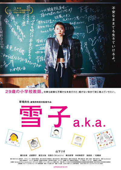 Póster de Yukiko A.K.A