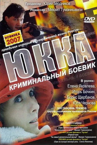 Póster de Yukka