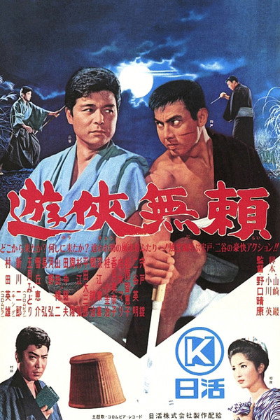 Póster de Yûkyo burai