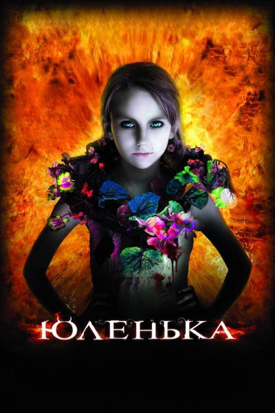 Póster de Yulenka