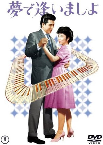 Póster de Yume de aimashô