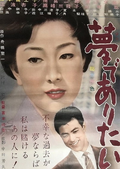 Póster de Yume de aritai