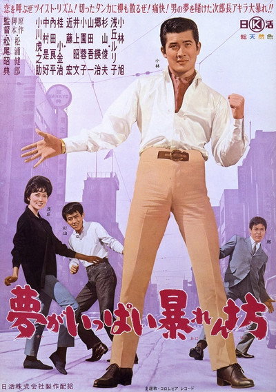 Póster de Yume ga ippai abarenbô