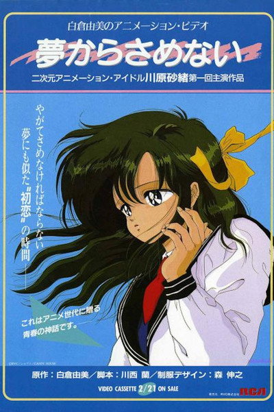 Póster de Yume kara, Samenai