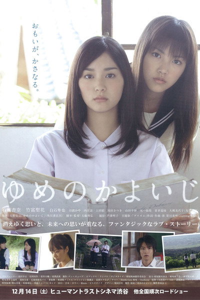 Póster de Yume no kayoiji