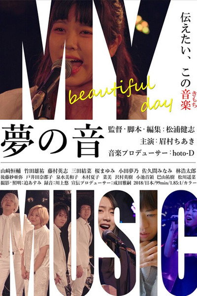 Póster de Yume no Oto