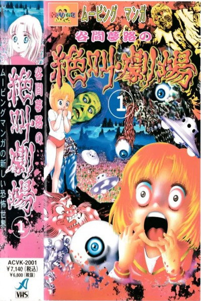 Póster de Yumeji Tanimas Scream Theater