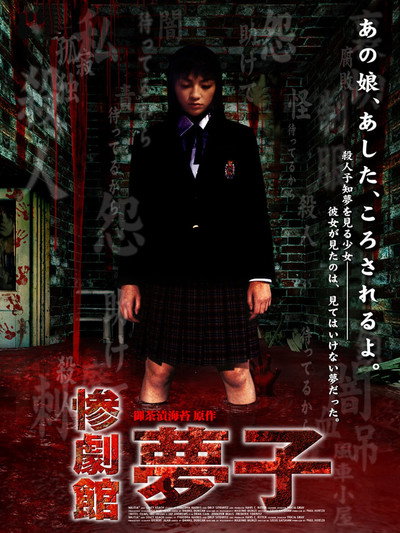 Póster de Yumeko's Nightmare