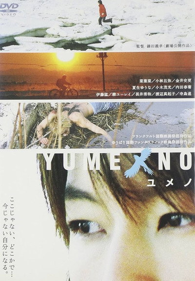 Póster de Yumeno