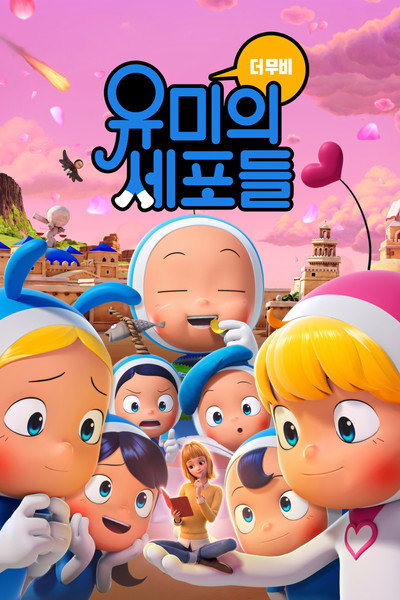 Póster de Yumi's Cells: The Movie