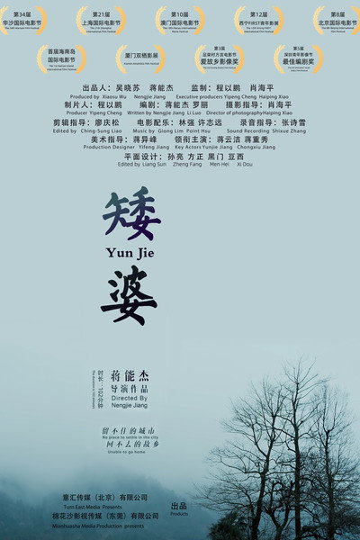 Póster de Yun Jie