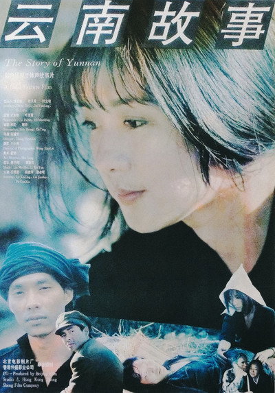 Póster de Yun Nan qiu shi