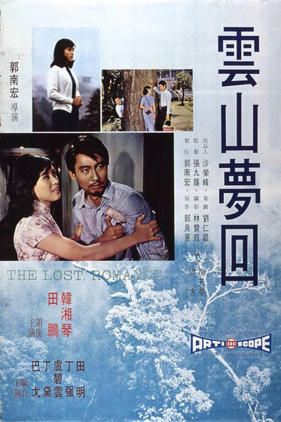 Póster de Yun shan meng hui