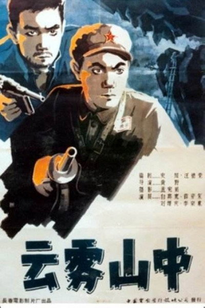 Póster de Yun wu shan zhong