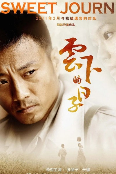 Póster de Yun xia de ri zi