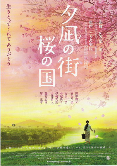 Póster de Yunagi City, Sakura Country