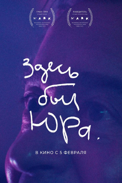 Póster de Yura Was Here