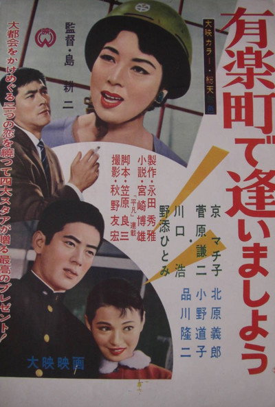 Póster de Yûrakuchô de aimashô