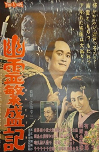 Póster de Yûrei hanjô ki