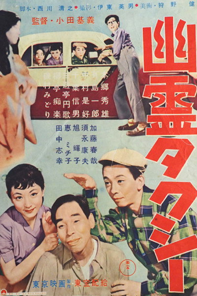 Póster de Yurei takushi