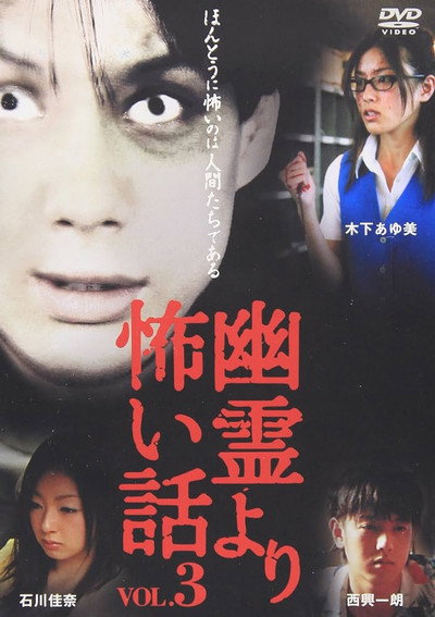Póster de Yurei Yori Kowai Hanashi Vol.3