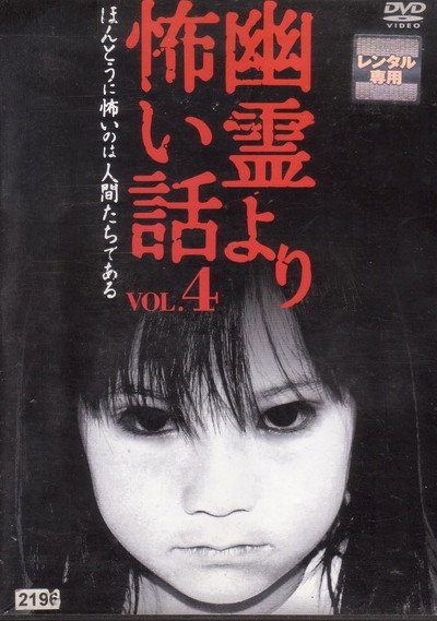 Póster de Yurei Yori Kowai Hanashi Vol.4
