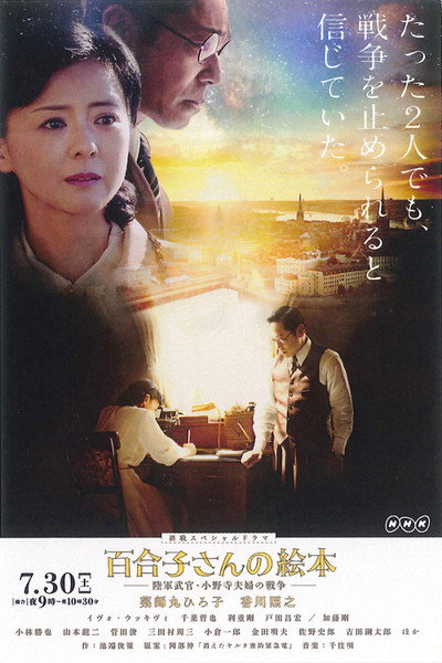 Póster de Yuriko san no ehon