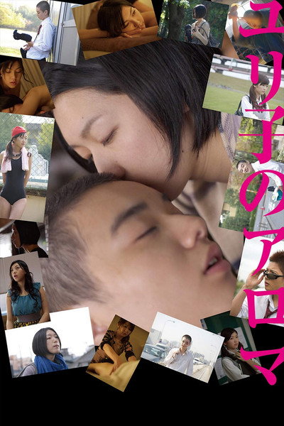 Póster de Yuriko's Aroma