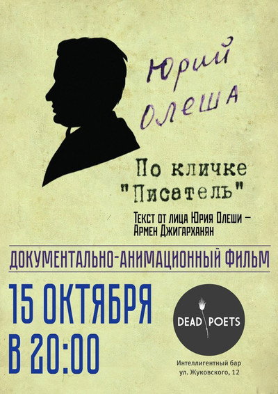 Póster de Yuriy Olesha po klichke 'pisatel'