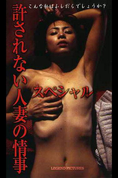 Póster de Yurusarenai hitodzuma no joji supesharu