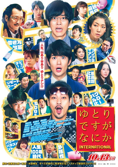Póster de Yutori Desu ga Nani ka International