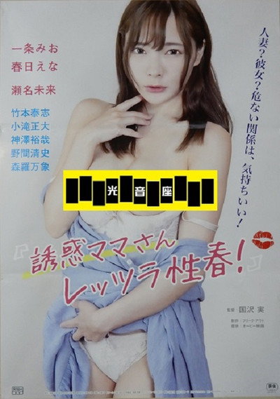 Póster de Yûwaku mama-san: Rettsura seishun!