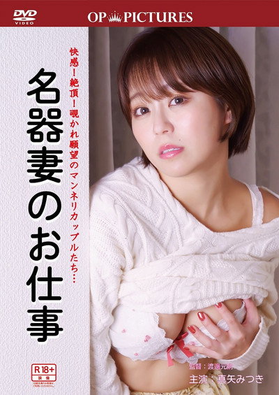 Póster de Yûwaku tsutome-guchi: Meiki no oshi-goto