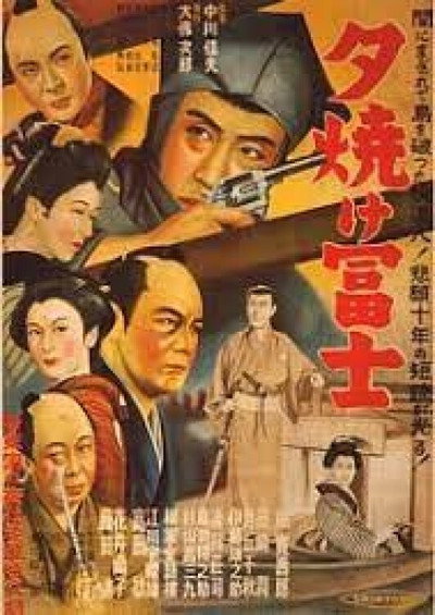 Póster de Yûyake Fuji