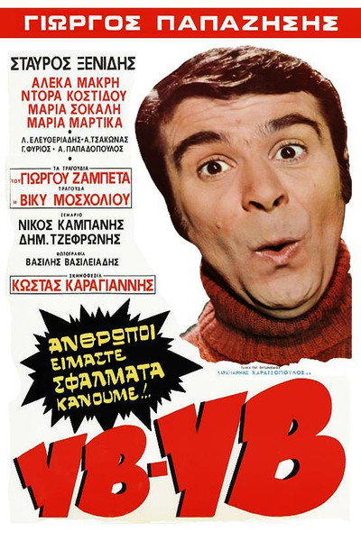 Póster de Yves! Yves!