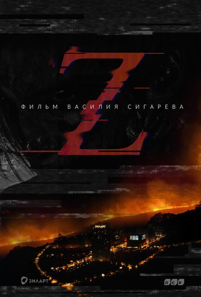 Póster de Z