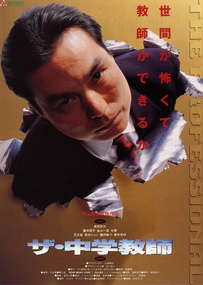 Póster de Za Chugaku kyoshi
